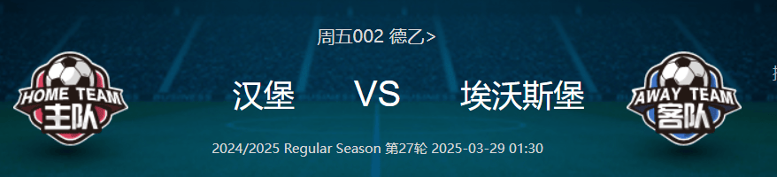 汉堡SV阵容大调整，球队备战下一场比赛的简单介绍